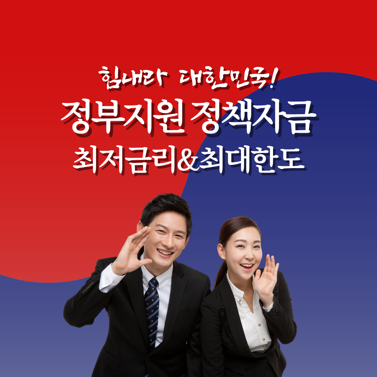 정부정책자금 비주얼 이미지